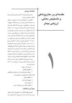 CDR بیماری های دهان، فک و صورت برکت 2021"جلد اول" (چکیده مراجع دندانپزشکی) - Image 5