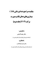 20230419104007_Page_01 CDR بیماری های دهان، فک و صورت برکت 2021 "جلد دوم" (چکیده مراجع دندانپزشکی) - Image 2