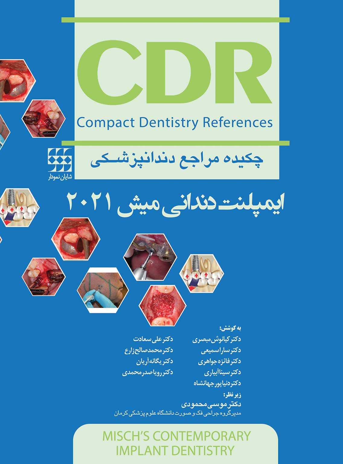 CDR--میش-2021