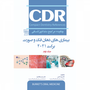 CDR بیماری های دهان، فک و صورت برکت 2021 “جلد دوم” (چکیده مراجع دندانپزشکی)