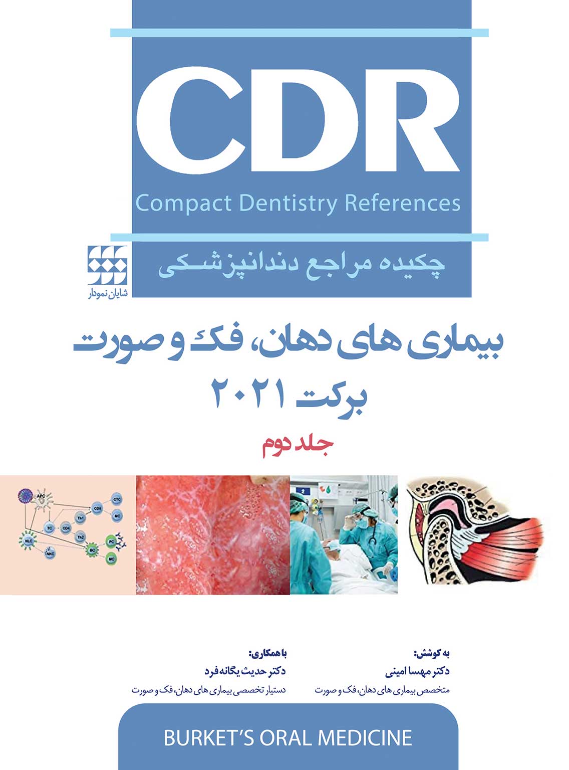 برکت 2021 جلد دوم