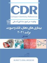 CDR بیماری های دهان، فک و صورت برکت 2021"جلد اول" (چکیده مراجع دندانپزشکی)