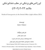 اورژانس های پزشکی در مطب دندانپزشکی مالامد 2023 (سیاه و سفید) - Image 3