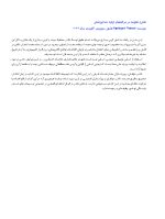 کنترل عفونت ـ رموزی - Copy_Page_04 کنترل عفونت در مراقبتهای اولیه دندانپزشکی - Image 5