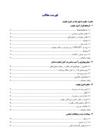 کنترل عفونت ـ رموزی - Copy_Page_06 کنترل عفونت در مراقبتهای اولیه دندانپزشکی - Image 7