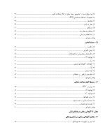 کنترل عفونت ـ رموزی - Copy_Page_07 کنترل عفونت در مراقبتهای اولیه دندانپزشکی - Image 8