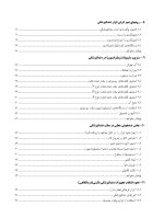کنترل عفونت ـ رموزی - Copy_Page_08 کنترل عفونت در مراقبتهای اولیه دندانپزشکی - Image 9