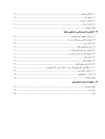 کنترل عفونت ـ رموزی - Copy_Page_09 کنترل عفونت در مراقبتهای اولیه دندانپزشکی - Image 10