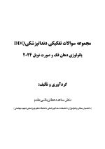 DDQ nevil_Page_01 DDQ پاتولوژی دهان، فک و صورت نویل 2024 (مجموعه سوالات تفکیکی دندانپزشکی) - Image 3