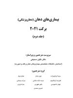 بیماری های دهان برکت 2021 جلد دوم سیاه و سفید - Image 2