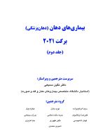 بیماری های دهان برکت 2021 جلد دوم رنگی - Image 2