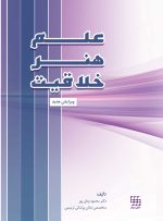 علم ، هنر ، خلاقیت (ویرایش جدید) "PDF" - Image 19