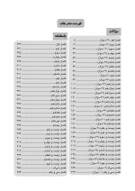 ddq mcdonald - Copy_Page_04 DDQ دندانپزشکی کودک و نوجوان مک دونالد 2022 (مجموعه سوالات تفکیکی دندانپزشکی) - Image 7