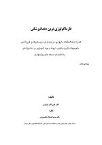 farma 1402_Page_01 فارماکولوژی نوین دندانپزشکی(به انضمام نسخه های پیشنهادی) ویرایش هشتم - Image 2