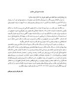 farma 1402_Page_04 فارماکولوژی نوین دندانپزشکی(به انضمام نسخه های پیشنهادی) ویرایش هشتم - Image 5