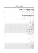 farma 1402_Page_05 فارماکولوژی نوین دندانپزشکی(به انضمام نسخه های پیشنهادی) ویرایش هشتم - Image 6