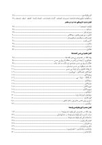 farma 1402_Page_07 فارماکولوژی نوین دندانپزشکی(به انضمام نسخه های پیشنهادی) ویرایش هشتم - Image 8