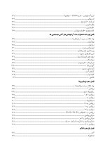farma 1402_Page_08 فارماکولوژی نوین دندانپزشکی(به انضمام نسخه های پیشنهادی) ویرایش هشتم - Image 9