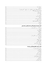 farma 1402_Page_09 فارماکولوژی نوین دندانپزشکی(به انضمام نسخه های پیشنهادی) ویرایش هشتم - Image 10