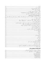 farma 1402_Page_10 فارماکولوژی نوین دندانپزشکی(به انضمام نسخه های پیشنهادی) ویرایش هشتم - Image 11