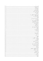 farma 1402_Page_12 فارماکولوژی نوین دندانپزشکی(به انضمام نسخه های پیشنهادی) ویرایش هشتم - Image 13