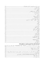 farma 1402_Page_13 فارماکولوژی نوین دندانپزشکی(به انضمام نسخه های پیشنهادی) ویرایش هشتم - Image 14