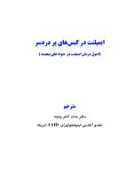 ایمپلنت در کیس های پر دردسر(اصول درمان ایمپلنت در نمونه های پیچیده) - Image 2