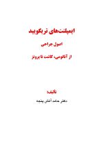 ایمپلنت تریگویید_Page_01 ایمپلنت های تریگویید(اصول جراحی از آناتومی، کاشت تا پروتز) - Image 2
