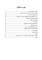 ایمپلنت تریگویید_Page_04 ایمپلنت های تریگویید(اصول جراحی از آناتومی، کاشت تا پروتز) - Image 4