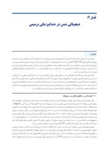 دندانپزشکی ترمیمی دیجیتال (فصول برگزیده) - Image 7