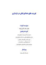 FORIYAT bardary final - Copy_Page_01 فوریت های دندانپزشکی در بارداری - Image 2