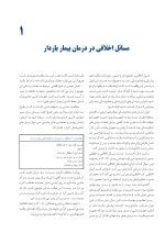 FORIYAT bardary final - Copy_Page_05 فوریت های دندانپزشکی در بارداری - Image 5