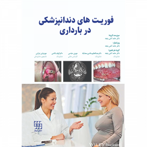 فوریت های دندانپزشکی در بارداری