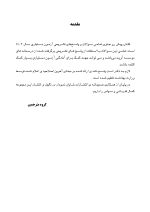 az 1402_Page_03 مجموعه سوالات تفکیکی آزمون ورودی تخصصی دندانپزشکی سال 1402 (دوره سی و هفتم) - Image 4