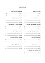 az 1402_Page_04 مجموعه سوالات تفکیکی آزمون ورودی تخصصی دندانپزشکی سال 1402 (دوره سی و هفتم) - Image 5