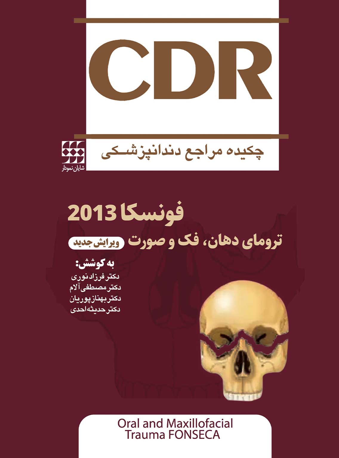 cdr-فونسکا-2013