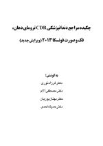 teroma_Page_01 CDR ترومای دهان، فک و صورت فونسکا 2013 (چکیده مراجع دندانپزشکی) ویرایش جدید - Image 2