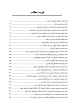 teroma_Page_04 CDR ترومای دهان، فک و صورت فونسکا 2013 (چکیده مراجع دندانپزشکی) ویرایش جدید - Image 5