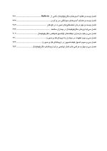 teroma_Page_05 CDR ترومای دهان، فک و صورت فونسکا 2013 (چکیده مراجع دندانپزشکی) ویرایش جدید - Image 6