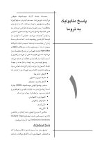 teroma_Page_06 CDR ترومای دهان، فک و صورت فونسکا 2013 (چکیده مراجع دندانپزشکی) ویرایش جدید - Image 7