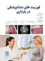 فوریت های دندانپزشکی در بارداری