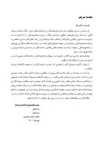 نگارش پژوهش - Copy_Page_03 نگارش پژوهش در دندانپزشکی - Image 4