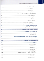 غشاءهای سد کننده در جراحی های رژنراتیو پریودونتال و ایمپلنت (چاپ دوم، ویرایش جدید) - Image 2