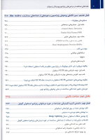 غشاءهای سد کننده در جراحی های رژنراتیو پریودونتال و ایمپلنت (چاپ دوم، ویرایش جدید) - Image 3