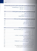 غشاءهای سد کننده در جراحی های رژنراتیو پریودونتال و ایمپلنت (چاپ دوم، ویرایش جدید) - Image 4