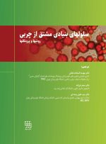 سلولهای بنیادی مشتق از چربی (روشها و پروتکلها)