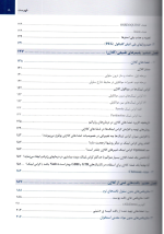 غشاءهای سد کننده در جراحی های رژنراتیو پریودونتال و ایمپلنت (چاپ دوم، ویرایش جدید) - Image 6