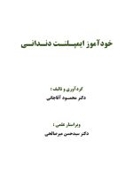 خودآموز ایمپلنت دندانی (چاپ دوم) - Image 2