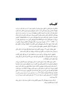 بازسازی دندانهای به شدت تخریب شده (چاپ دوم) - Image 7