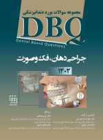 DBQ جراحی دهان، فک و صورت 1402